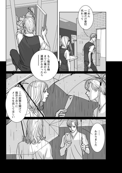「この封筒を開けて指示どおりに…」親切な男の失踪と、隠された手書きの内容とは【愚か者の身分#14】（サムネイル画像5）