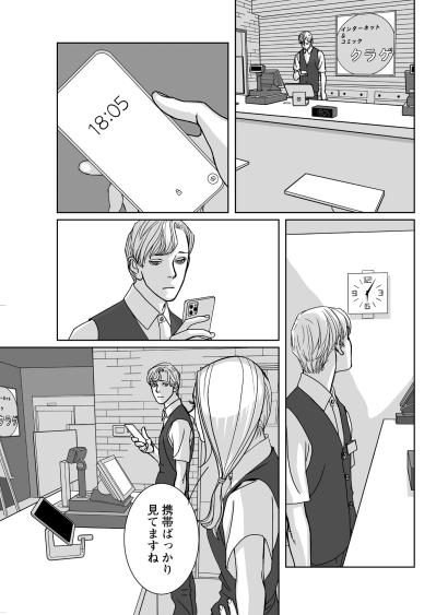 「この封筒を開けて指示どおりに…」親切な男の失踪と、隠された手書きの内容とは【愚か者の身分#14】（サムネイル画像4）