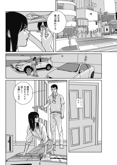 「あんた昨夜の！」突然の悲鳴と痛みのなか、私は見知らぬ車へと拉致された【愚か者の身分#11】（サムネイル画像4）