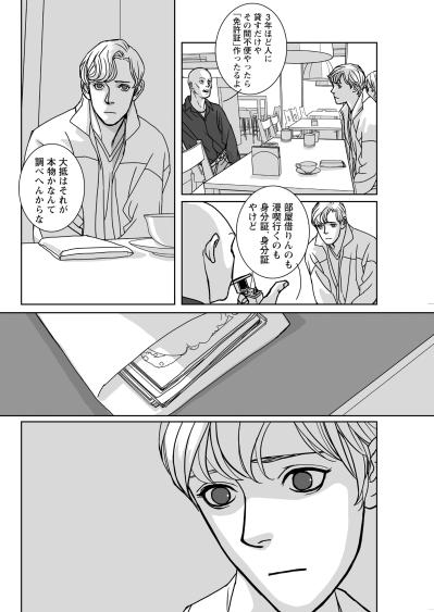 「どうもならへんて」不敵に笑う男の言葉を信じ、自分の身分を切り売りした青年の末路【愚か者の身分#13】（サムネイル画像7）