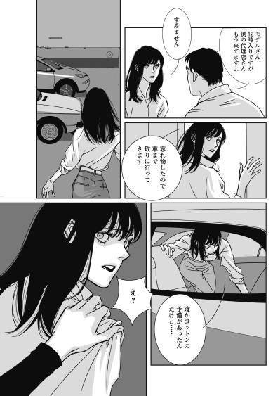 「あんた昨夜の！」突然の悲鳴と痛みのなか、私は見知らぬ車へと拉致された【愚か者の身分#11】（サムネイル画像5）