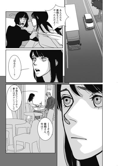 「春翔をどこにやった！」見知らぬ女に脅され連行された部屋で、私が目にした凄惨な光景【愚か者の身分#12】（サムネイル画像2）