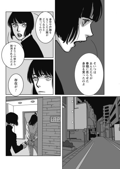 「春翔をどこにやった！」見知らぬ女に脅され連行された部屋で、私が目にした凄惨な光景【愚か者の身分#12】（サムネイル画像4）