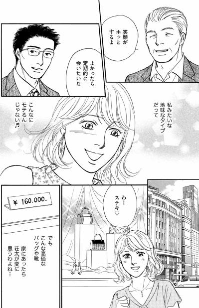 ついにパンドラの匣を開けたあかり。パパ活の先で知った“自分に投資する楽しさ”【＃映えてる私最高 ～SNSで輝くためにパパ活始めます～ #5】（サムネイル画像2）