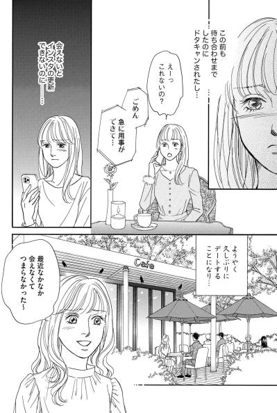 「妻にバレた」その一言で終わりへ…引き留める彩乃に忍び寄る視線【＃映えてる私最高 ～SNSで輝くためにパパ活始めます～ #13】（サムネイル画像2）