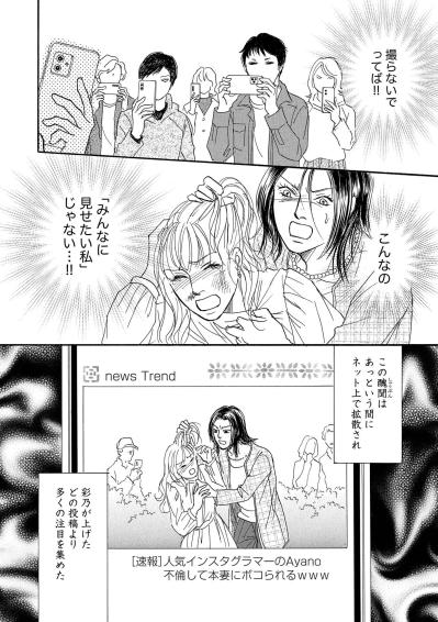 注目が仇に。「見せたくない私」が拡散されたインフルエンサーに残った消せない傷【＃映えてる私最高 ～SNSで輝くためにパパ活始めます～ #14】（サムネイル画像3）
