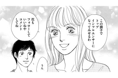 キラキラ投稿を続けたいのに…“映え”にはお金がかかりすぎる現実【＃映えてる私最高 ～SNSで輝くためにパパ活始めます～ #9】