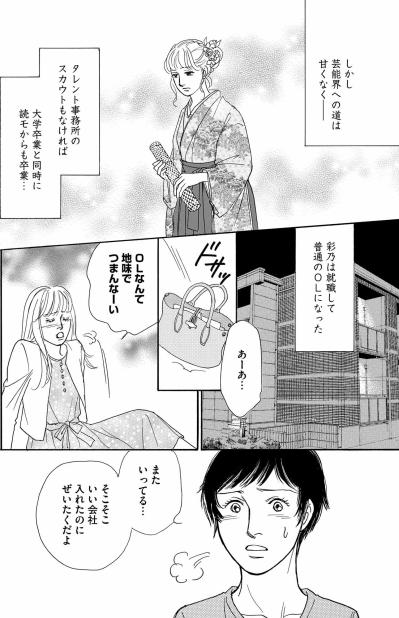 ミスコン出場も芸能界デビューならず…注目された過去を引きずる彩乃の焦りと不満【＃映えてる私最高 ～SNSで輝くためにパパ活始めます～ #8】（サムネイル画像3）