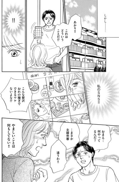 夫から突きつけられた三行半…大事な家族を裏切った主婦の末路【＃映えてる私最高 ～SNSで輝くためにパパ活始めます～ #6】（サムネイル画像2）