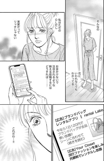 お金をかけずに「映えたい」彩乃が出した結論は？レンタル品とショッパーでキラキラを演出する日々【＃映えてる私最高 ～SNSで輝くためにパパ活始めます～ #10】（サムネイル画像2）