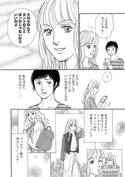 お金をかけずに「映えたい」彩乃が出した結論は？レンタル品とショッパーでキラキラを演出する日々【＃映えてる私最高 ～SNSで輝くためにパパ活始めます～ #10】（サムネイル画像5）