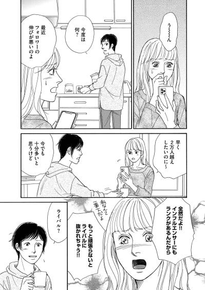 お金をかけずに「映えたい」彩乃が出した結論は？レンタル品とショッパーでキラキラを演出する日々【＃映えてる私最高 ～SNSで輝くためにパパ活始めます～ #10】（サムネイル画像6）