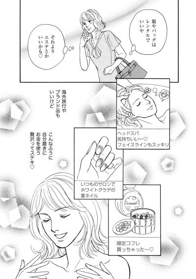 ついにパンドラの匣を開けたあかり。パパ活の先で知った“自分に投資する楽しさ”【＃映えてる私最高 ～SNSで輝くためにパパ活始めます～ #5】（サムネイル画像3）