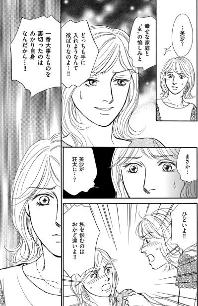 夫から突きつけられた三行半…大事な家族を裏切った主婦の末路【＃映えてる私最高 ～SNSで輝くためにパパ活始めます～ #6】（サムネイル画像5）