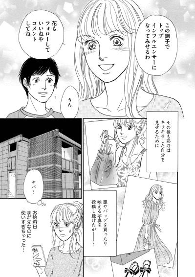 キラキラ投稿を続けたいのに…“映え”にはお金がかかりすぎる現実【＃映えてる私最高 ～SNSで輝くためにパパ活始めます～ #9】（サムネイル画像3）