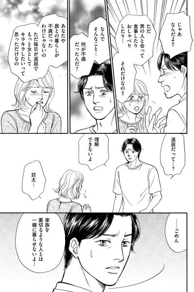 夫から突きつけられた三行半…大事な家族を裏切った主婦の末路【＃映えてる私最高 ～SNSで輝くためにパパ活始めます～ #6】（サムネイル画像3）