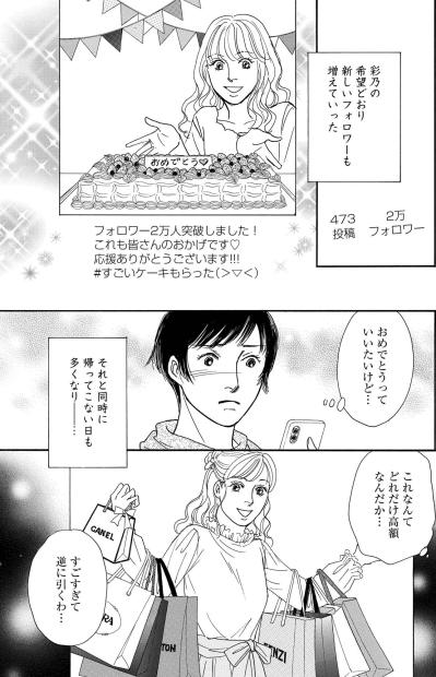 フォロワー2万人達成！それでもルームメイトが「おめでとう」と言えない2つの理由とは？【＃映えてる私最高 ～SNSで輝くためにパパ活始めます～ #11】（サムネイル画像5）