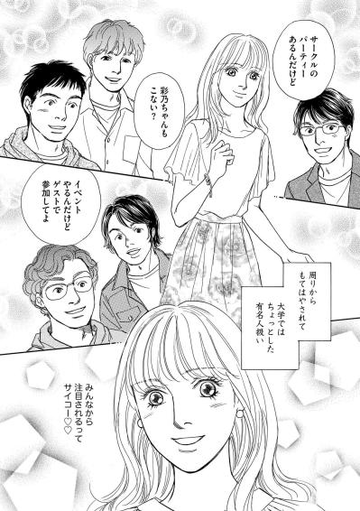 元読者モデル彩乃が手放せなくなった“注目”の闇…注目される毎日が彩乃を変えていく【＃映えてる私最高 ～SNSで輝くためにパパ活始めます～ #7】（サムネイル画像6）