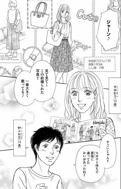 元読者モデル彩乃が手放せなくなった“注目”の闇…注目される毎日が彩乃を変えていく【＃映えてる私最高 ～SNSで輝くためにパパ活始めます～ #7】（サムネイル画像3）