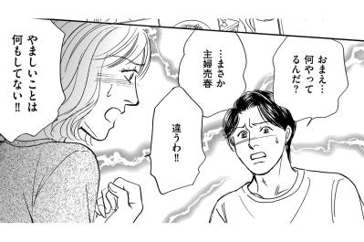 夫から突きつけられた三行半…大事な家族を裏切った主婦の末路【＃映えてる私最高 ～SNSで輝くためにパパ活始めます～ #6】