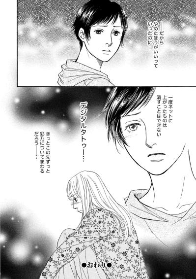 注目が仇に。「見せたくない私」が拡散されたインフルエンサーに残った消せない傷【＃映えてる私最高 ～SNSで輝くためにパパ活始めます～ #14】（サムネイル画像5）