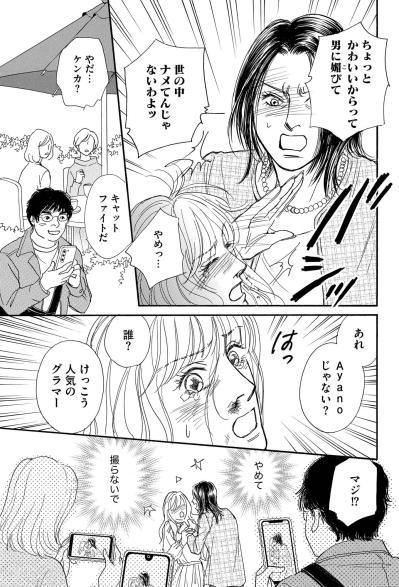 注目が仇に。「見せたくない私」が拡散されたインフルエンサーに残った消せない傷【＃映えてる私最高 ～SNSで輝くためにパパ活始めます～ #14】（サムネイル画像2）