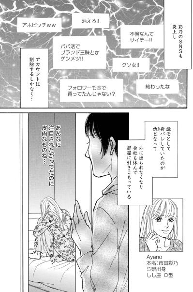 注目が仇に。「見せたくない私」が拡散されたインフルエンサーに残った消せない傷【＃映えてる私最高 ～SNSで輝くためにパパ活始めます～ #14】（サムネイル画像4）
