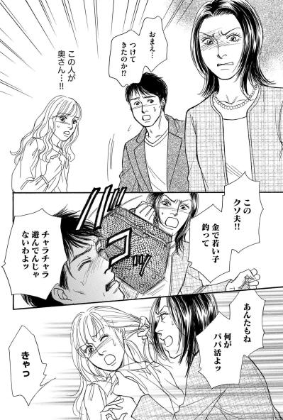 「妻にバレた」その一言で終わりへ…引き留める彩乃に忍び寄る視線【＃映えてる私最高 ～SNSで輝くためにパパ活始めます～ #13】（サムネイル画像4）