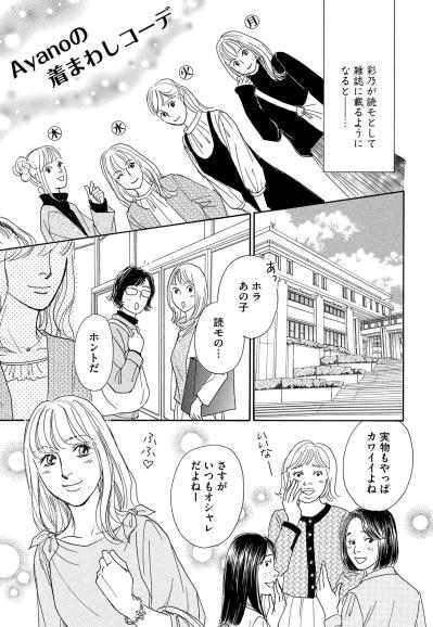元読者モデル彩乃が手放せなくなった“注目”の闇…注目される毎日が彩乃を変えていく【＃映えてる私最高 ～SNSで輝くためにパパ活始めます～ #7】（サムネイル画像5）