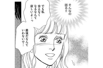 「妻にバレた」その一言で終わりへ…引き留める彩乃に忍び寄る視線【＃映えてる私最高 ～SNSで輝くためにパパ活始めます～ #13】