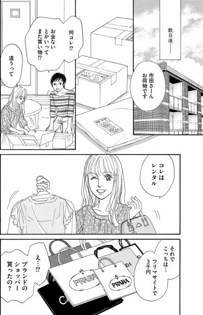 お金をかけずに「映えたい」彩乃が出した結論は？レンタル品とショッパーでキラキラを演出する日々【＃映えてる私最高 ～SNSで輝くためにパパ活始めます～ #10】（サムネイル画像3）