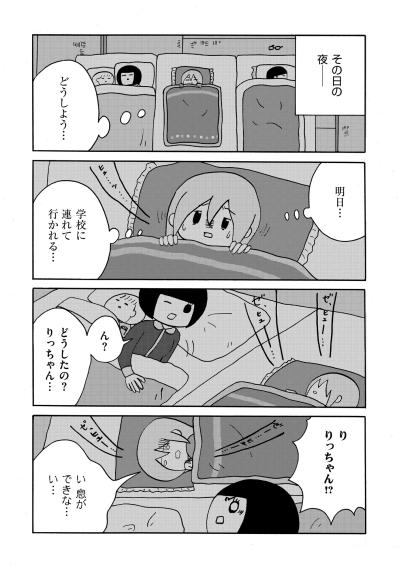「い 息ができな…い…」学校を強制された娘を襲った、夜中の恐ろしい異変【幼稚園から不登校の私が大学生になるまで#10】（サムネイル画像6）