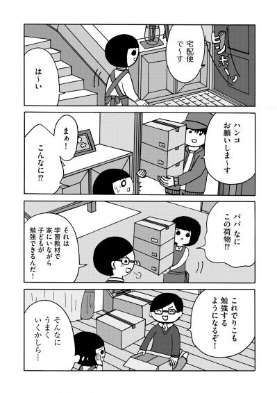 「い 息ができな…い…」学校を強制された娘を襲った、夜中の恐ろしい異変【幼稚園から不登校の私が大学生になるまで#10】（サムネイル画像3）
