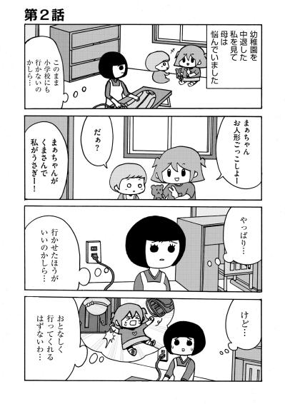 街中で娘が叫んだ「小学校行かないもん！」の一言。世間の目を気にする夫と、学校に行きたくない娘の板挟み【幼稚園から不登校の私が大学生になるまで#4】（サムネイル画像2）