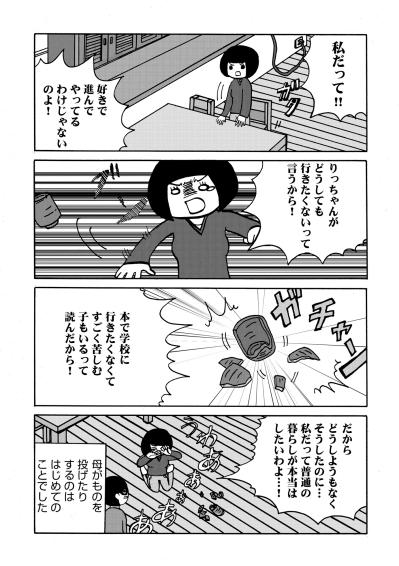 「私だって普通の暮らしがしたい」不登校の娘を前に、初めて感情を爆発させた日【幼稚園から不登校の私が大学生になるまで#7】（サムネイル画像2）