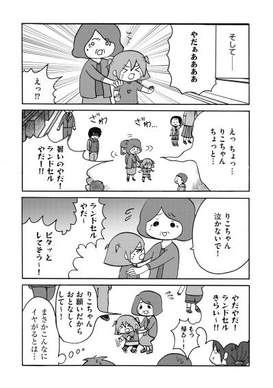 「パフェをごちそうするわ」不登校の孫を連れ出した祖母の隠された目的とは【幼稚園から不登校の私が大学生になるまで#9】（サムネイル画像4）