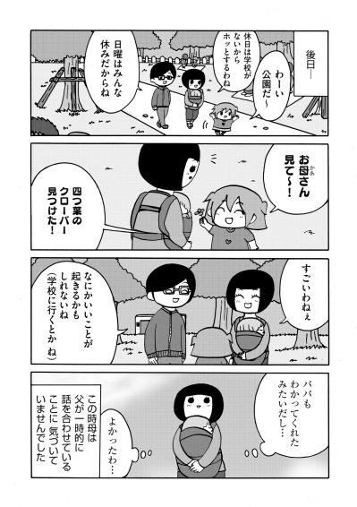 「私だって普通の暮らしがしたい」不登校の娘を前に、初めて感情を爆発させた日【幼稚園から不登校の私が大学生になるまで#7】（サムネイル画像4）