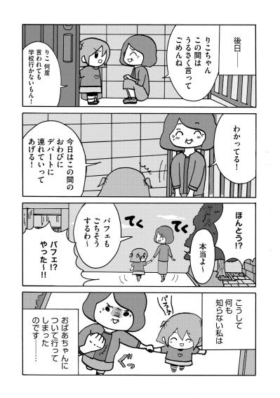「パフェをごちそうするわ」不登校の孫を連れ出した祖母の隠された目的とは【幼稚園から不登校の私が大学生になるまで#9】（サムネイル画像2）