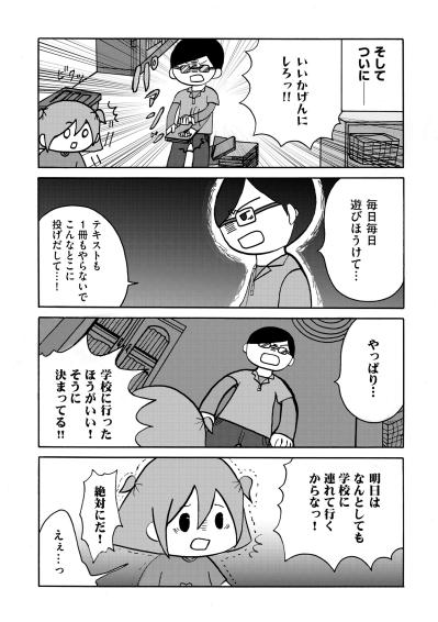 「い 息ができな…い…」学校を強制された娘を襲った、夜中の恐ろしい異変【幼稚園から不登校の私が大学生になるまで#10】（サムネイル画像5）