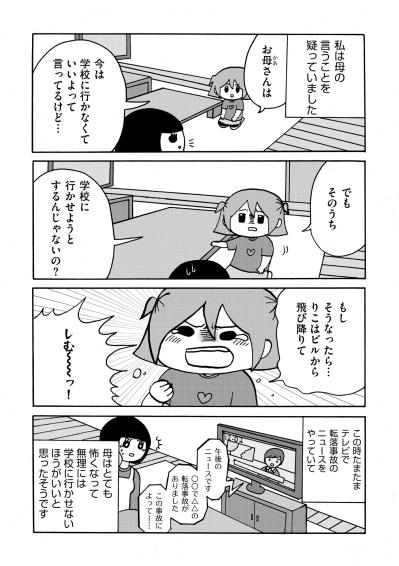 「ビルから飛び降りてしむ〜〜っ！」娘の叫びに、私がすべてを諦め覚悟を決めた理由【幼稚園から不登校の私が大学生になるまで#5】（サムネイル画像2）