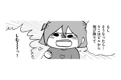 「ビルから飛び降りてしむ〜〜っ！」娘の叫びに、私がすべてを諦め覚悟を決めた理由【幼稚園から不登校の私が大学生になるまで#5】