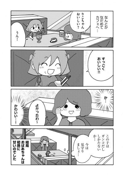 「パフェをごちそうするわ」不登校の孫を連れ出した祖母の隠された目的とは【幼稚園から不登校の私が大学生になるまで#9】（サムネイル画像5）