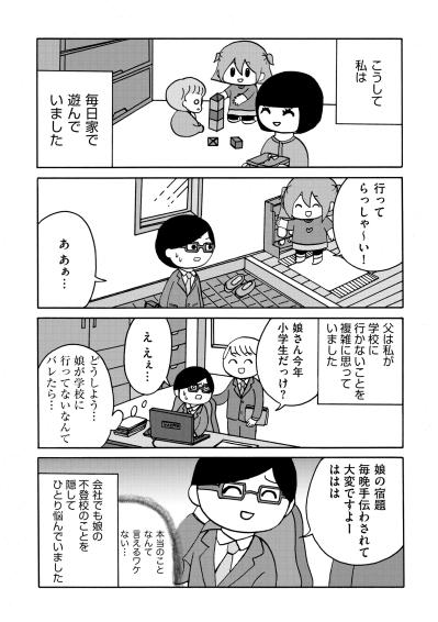 「一時の気まぐれ」だなんて…！悩み抜いた不登校の選択を夫に全否定された日【幼稚園から不登校の私が大学生になるまで#6】（サムネイル画像2）