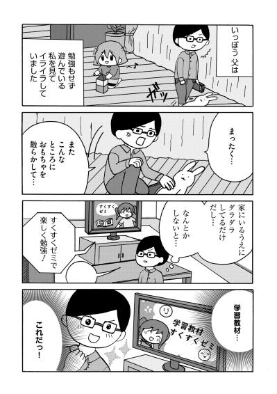 「い 息ができな…い…」学校を強制された娘を襲った、夜中の恐ろしい異変【幼稚園から不登校の私が大学生になるまで#10】（サムネイル画像2）