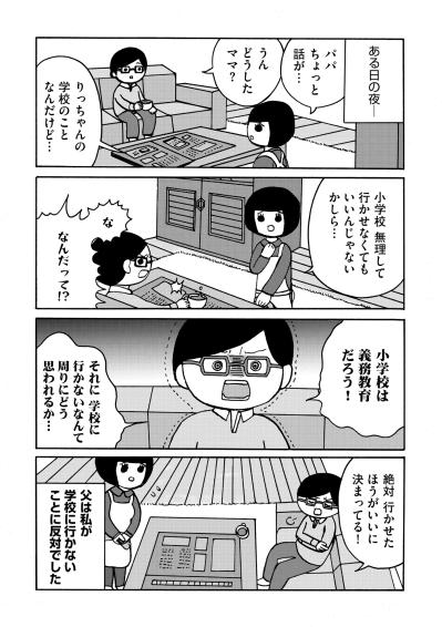 街中で娘が叫んだ「小学校行かないもん！」の一言。世間の目を気にする夫と、学校に行きたくない娘の板挟み【幼稚園から不登校の私が大学生になるまで#4】（サムネイル画像3）