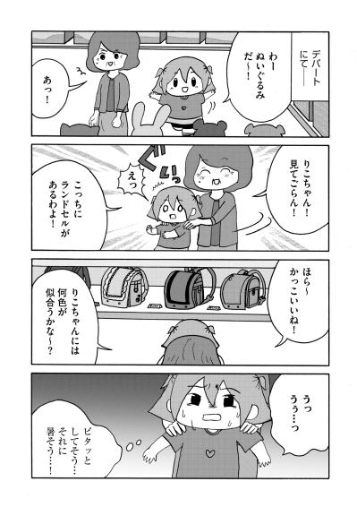 「パフェをごちそうするわ」不登校の孫を連れ出した祖母の隠された目的とは【幼稚園から不登校の私が大学生になるまで#9】（サムネイル画像3）