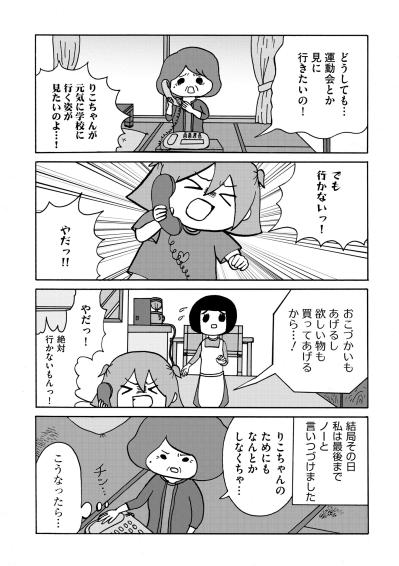 「どうして行ってくれないの」涙する祖母に、最後まで「やだ！」とノーを言い続けた日【幼稚園から不登校の私が大学生になるまで#8】（サムネイル画像4）
