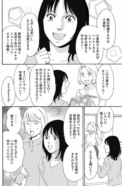 手作り弁当が“節約インスタ”に載っていた！勝手に載せた雅美の許せないウソ【SNS顔面加工やり過ぎ女 #20】（サムネイル画像3）