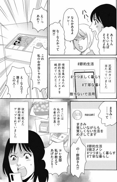 手作り弁当が“節約インスタ”に載っていた！勝手に載せた雅美の許せないウソ【SNS顔面加工やり過ぎ女 #20】（サムネイル画像4）