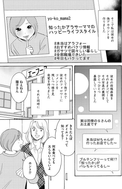 そこまでするか！？同僚インフルエンサーを陥れるため偽アカ作成…とうとう陽子が大炎上【SNS顔面加工やり過ぎ女 #14】（サムネイル画像2）